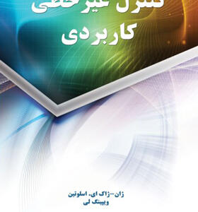 کتاب كنترل غیرخطی كاربردی
