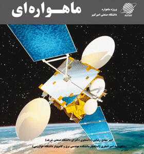 کتاب مخابرات ماهواره ای