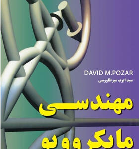 کتاب مهندسی مایکروویو ویراست چهارم