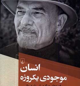 کتاب انسان موجودی یکروزه