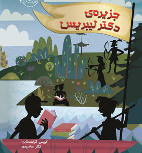 کتاب جزیره ی دکتر لیبریس اثر گریس گرابنستاین
