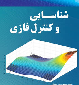 کتاب شناسایی و کنترل فازی