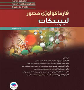 کتاب فارماکولوژی مصور لیپینکات 2018