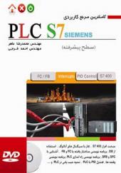 کتاب مرجع کاربردی PLC S7 سطح پیشرفته اثر محمدرضا ماهر