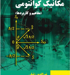 کتاب مکانیک کوانتومی