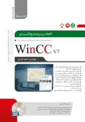 کتاب-کامل-ترین-مرجع-کاربردی-WINCC-v7-اثر-احمد-فرجی