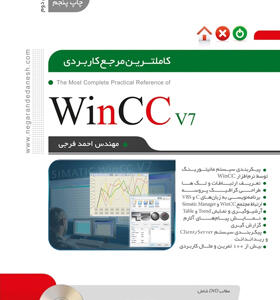 کتاب-کامل-ترین-مرجع-کاربردی-WINCC-v7-اثر-احمد-فرجی