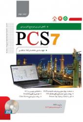 کتاب کاملترین مرجع کاربردی PCS7 (جلد دوم)