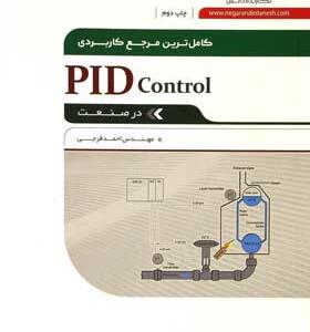 کتاب-کاملترین-مرجع-کاربردی-PID-Control