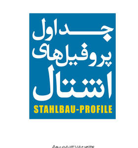 کتاب جداول پروفیل های اشتال اثر مارتا اشنایدر بورگر