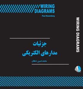 کتاب جزئیات مدارهای الکتریکی
