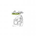 کتاب محوطه سازی از کانسپت تا اجرا اثر گرانت دابلیو رید