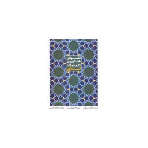 نقوش هندسی در معماری اسلامی