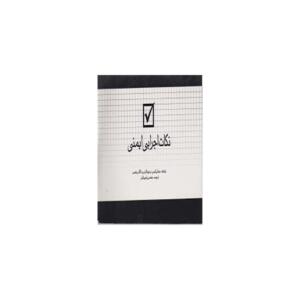 نکات اجرایی ایمنی