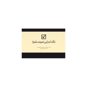 نکات اجرایی تهویه مطبوع