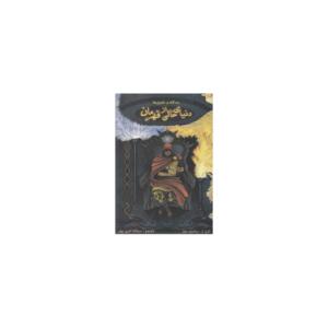 سه گانه ماورایی ها دنیای خالی از قهرمان