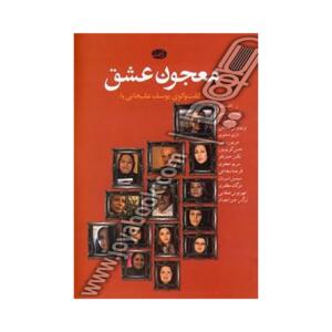 کتاب معجون عشق