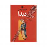 دیدا