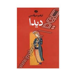 کتاب دیدا