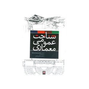 شناخت عمومی معماری