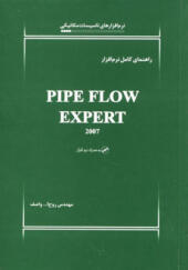 راهنمای کامل نرم افزار Pipe Flow Expert