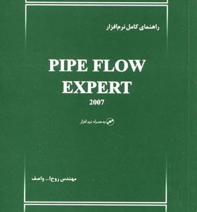 راهنمای کامل نرم افزار Pipe Flow Expert