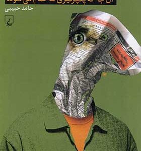 کتاب آنجا که پنچرگیری ها تمام می شود