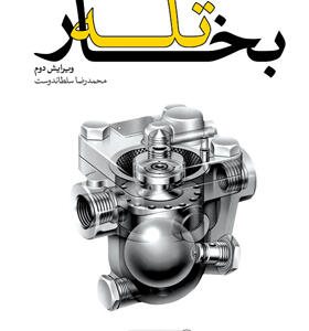 کتاب تله بخار اثر محمدرضا سلطاندوست