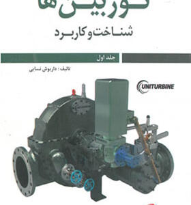 کتاب توربین ها شناخت و کاربرد