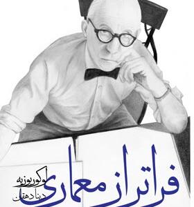 کتاب فراتر از معماری
