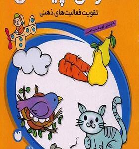 کتاب فکر کن پیدا کن3