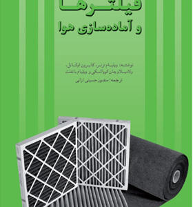 کتاب فیلتر ها و آماده سازی هوا