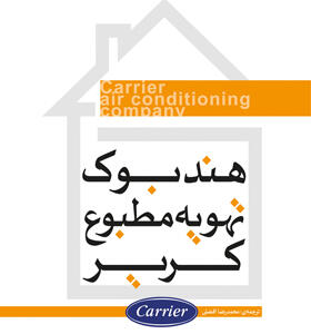 کتاب هندبوک تهویه مطبوع کریر