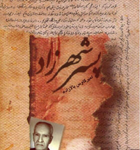 کتاب پسر شهرزاد