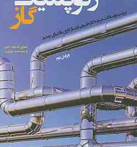 کتاب ژئوپلتیک گاز