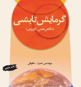کتاب گرمایش تابشی