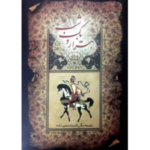 هزار یک شب(2جلدی)