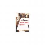از پائولو کوئلیومتنفرم