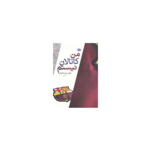من کاتالان نیستم