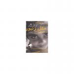 مثل زنبور