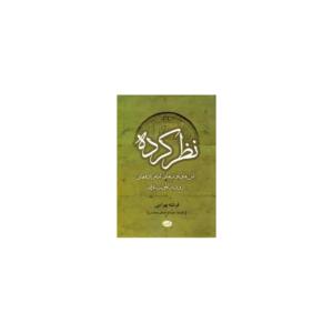 نظر کرده