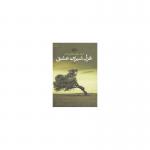 غزل شیرین عشق