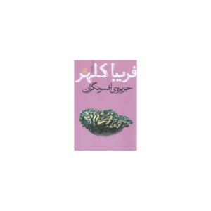 جزیره ی افسونگران