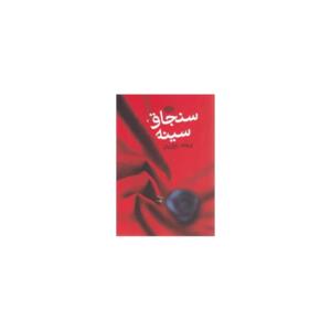 سنجاق سینه