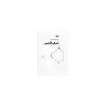 شعر قفس