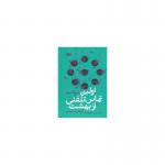 اولین تماس تلفنی از بهشت