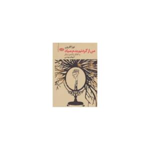 من ازگردنم بدم میاد