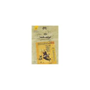 کتاب ایراندخت