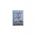 جغرافیای اموات