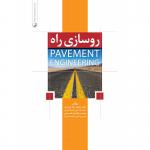 روسازی راه PAVEMENT ENGINEERING